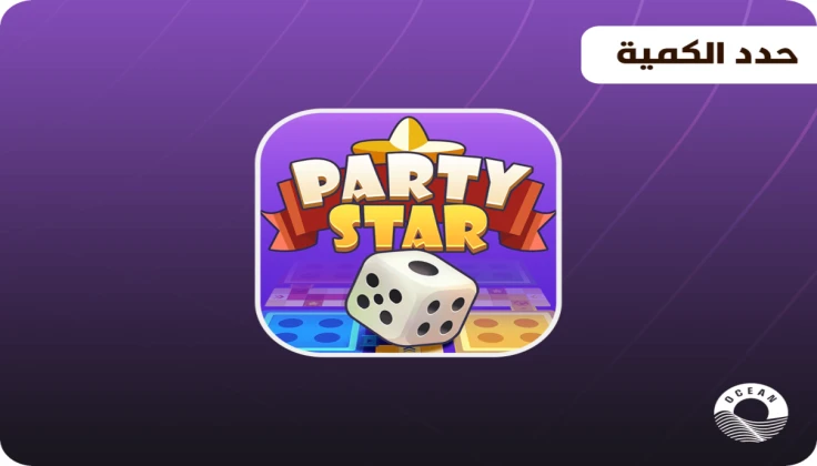 شحن بارتي ستار 2025 – أسرع شحن عملات Party Star من S2M MEDIA